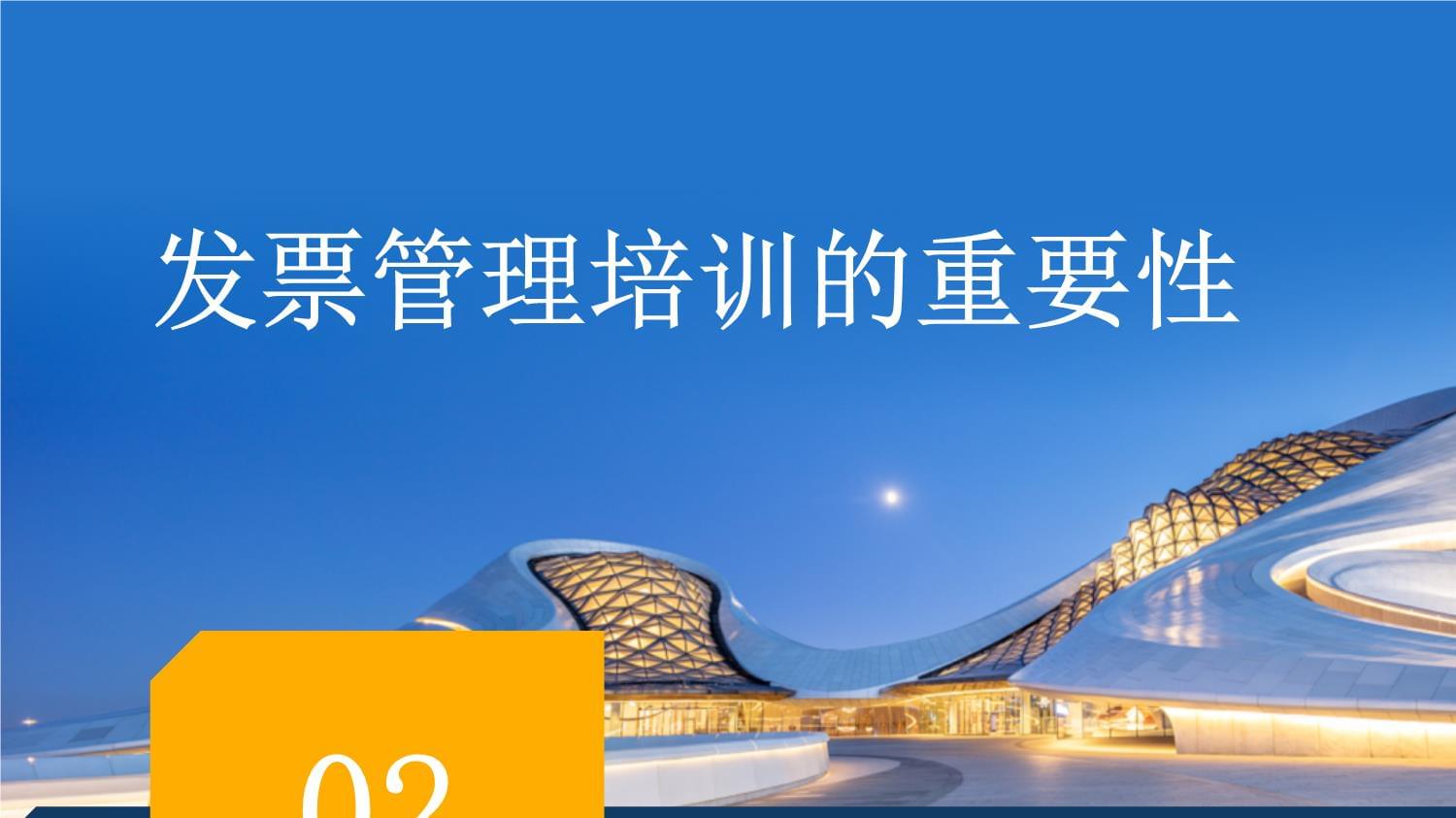 發(fā)票管理培訓(xùn)