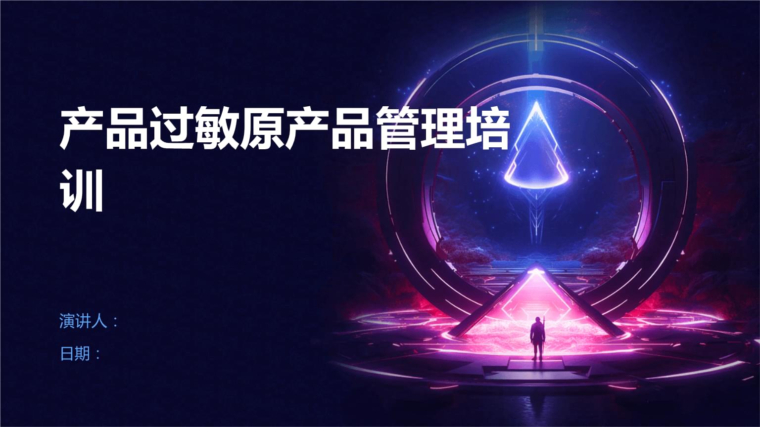 產品過敏原管理培訓