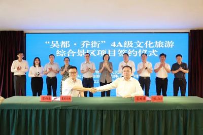 投資8億！'吳都·喬街'超大網(wǎng)紅景區(qū)落戶鄂州鄂城，助力區(qū)域旅游新升級(jí)