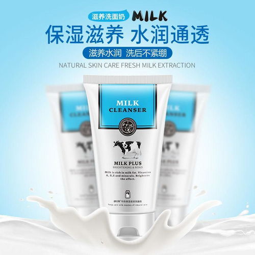 100g 支 精品國貨牛奶洗面奶女男士學生 保濕美白補水控油潔面乳